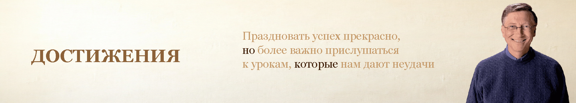 Достижения