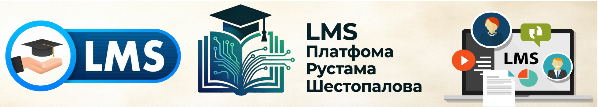 LMS Платформа