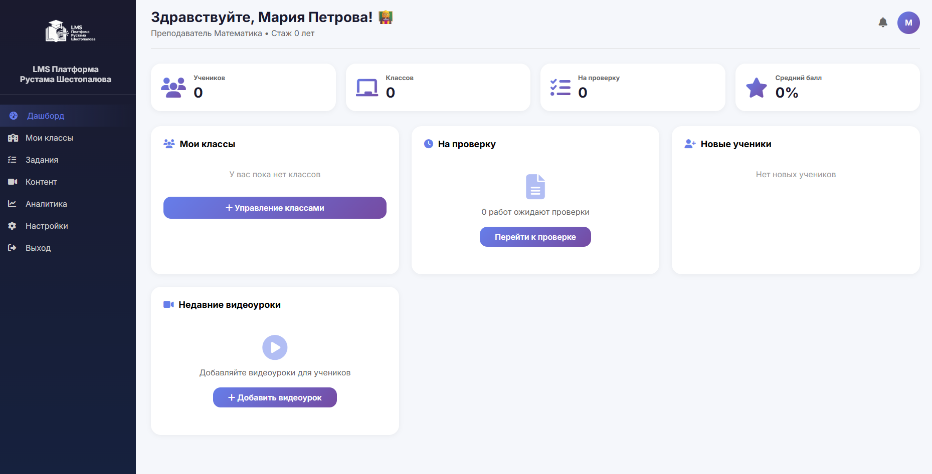 Дашборд учителя